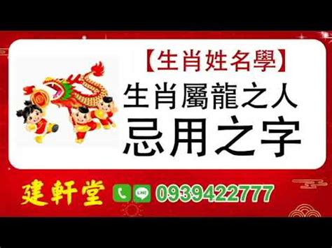 姓名學 龍|【龍 姓名】生肖龍姓名學：用字宜忌解密，助你打造好運